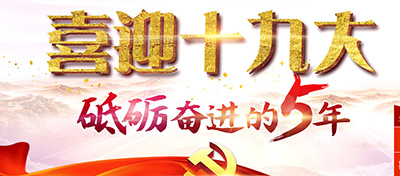 【方圆信息快讯】迎接十九大，一起来了解人大制度！