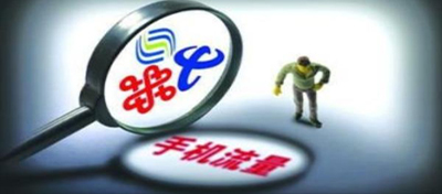 【方圆信息快讯】运营商分公司相互竞争 “流量漫游”壁垒待解