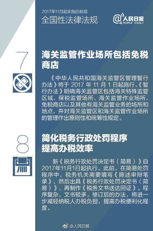 【方圆信息快讯】11月起，这些新规将会影响你我！