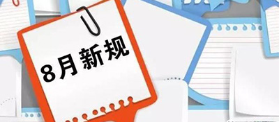 【方圆信息快讯】个人同行异地取款免手续费？8月新规解读！