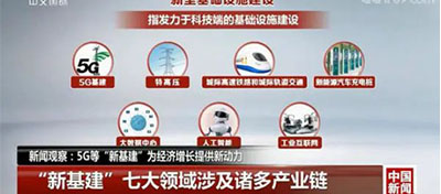 中电合创：立足5G 创新业务， 勇做“新基建”的“弄潮儿”
