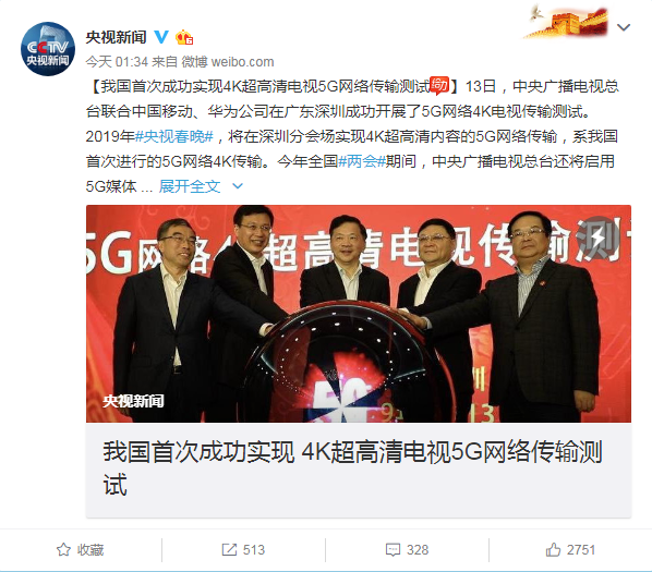 国内首次！2019央视春晚深圳会场将通过5G网络实现4K直播！