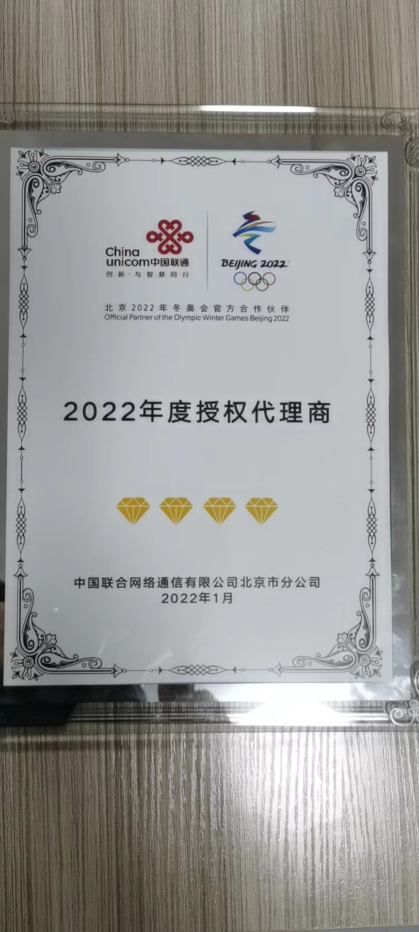 资质-2022联通代理资质