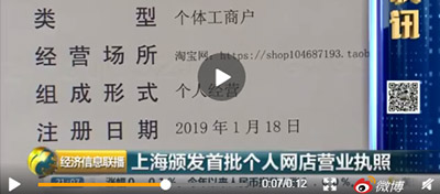 个人网店正式告别“无证”时代！上海颁发首批个人网店营业执照