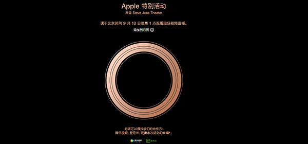 【方圆信息快讯】9月13日苹果召开新品发布会！预计将发布新款iphone