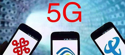 三大运营商迎接5G：移动联通给体验套餐，电信先砍达量限速