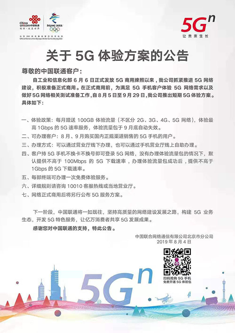 三大运营商迎接5G：移动联通给体验套餐，电信先砍达量限速