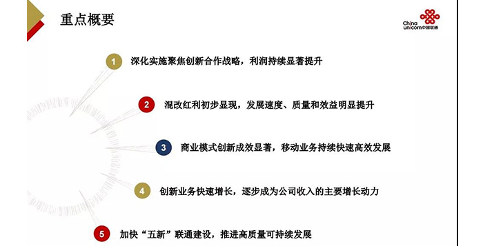重磅！中国联通混改后交出了第一份年报！